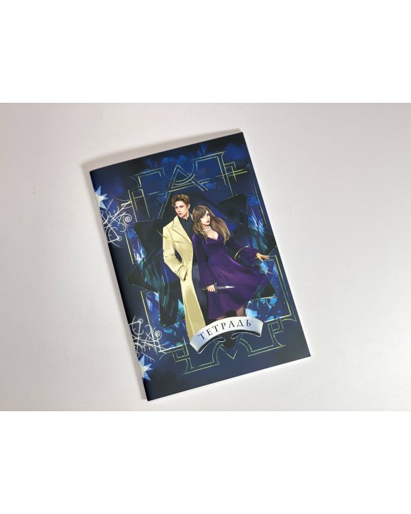Тетрадь «Ковен»