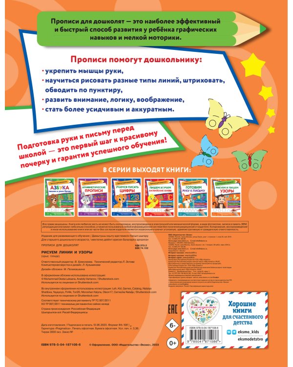 Комплект из 6-и книг. Прописи для дошкольников