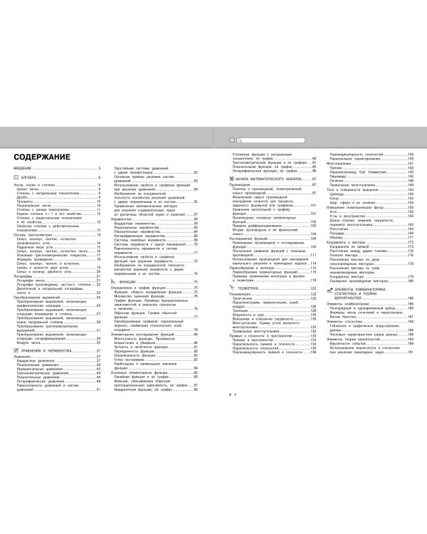 Математика