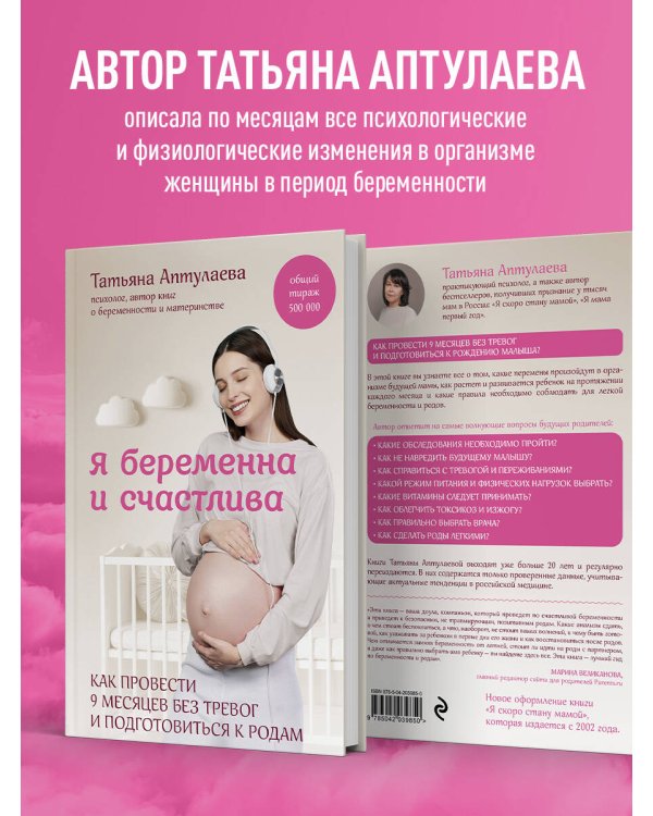 Я беременна и счастлива. Как провести 9 месяцев без тревог и подготовиться к родам