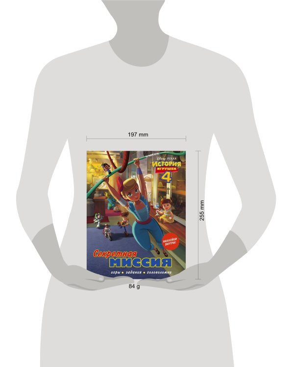 История игрушек - 4. Секретная миссия (с наклейками)