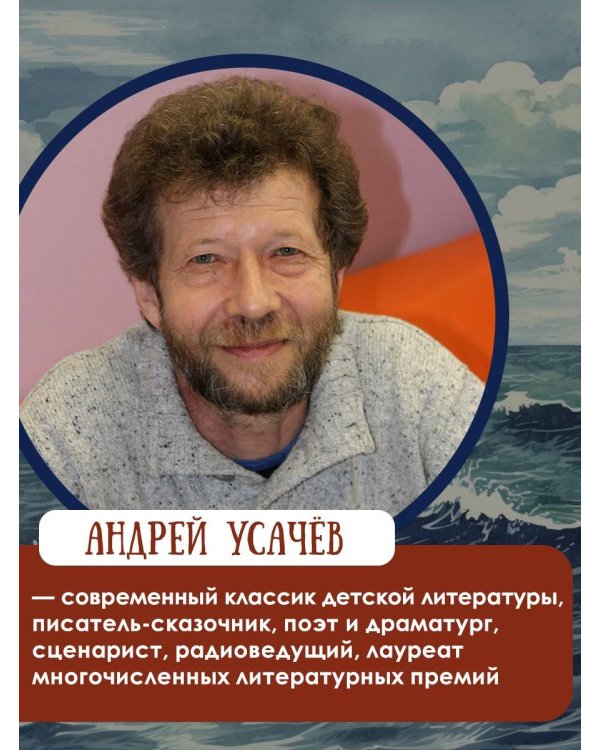 Сказочная история мореплавания