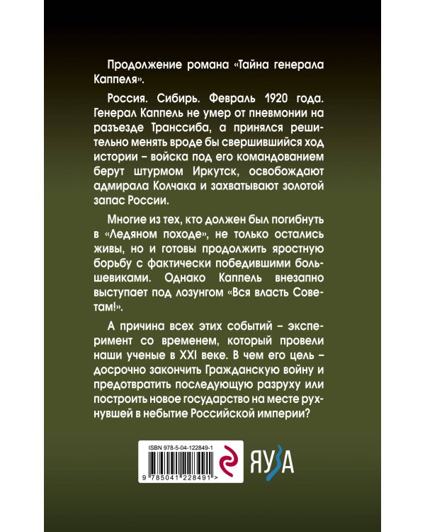 Реванш генерала Каппеля