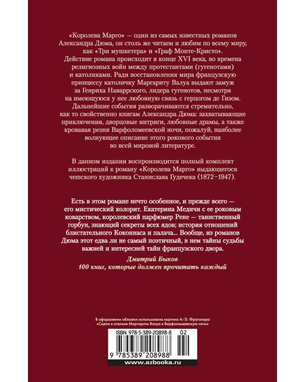 Королева Марго (с илл.)