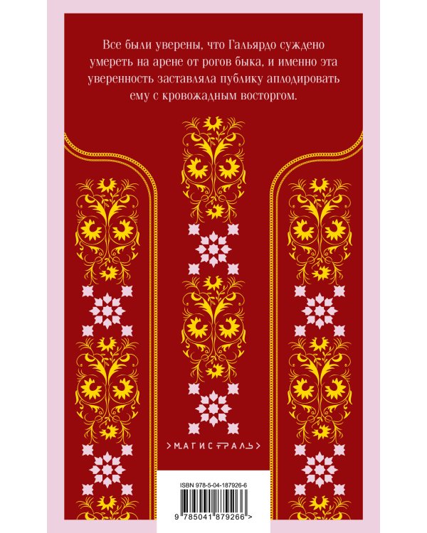 Кровь и песок