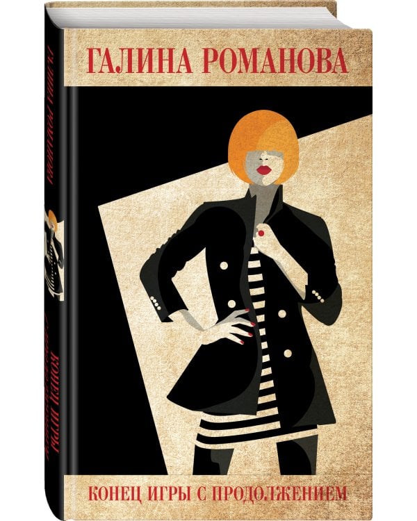 Конец игры с продолжением