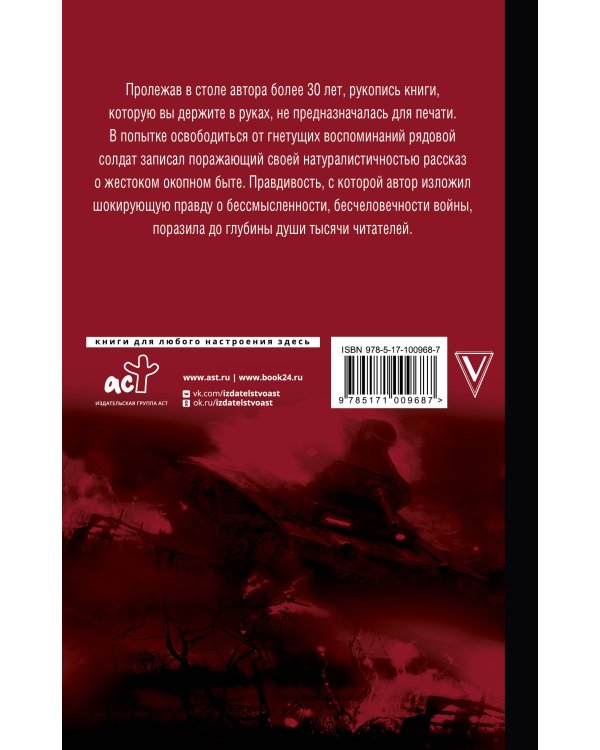 Воспоминания о войне