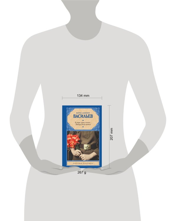 А зори здесь тихие... Завтра была война