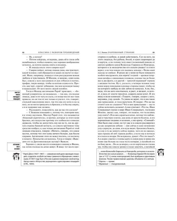 Левша. Очарованный странник