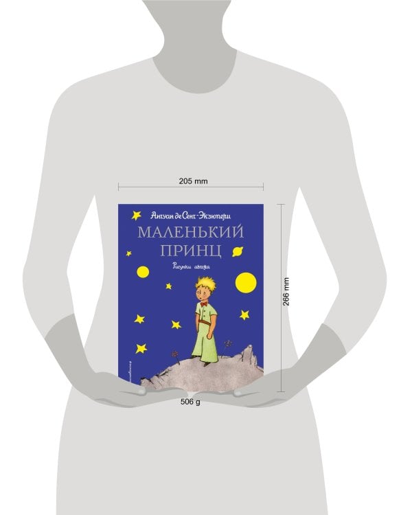 Маленький принц (рис. автора)