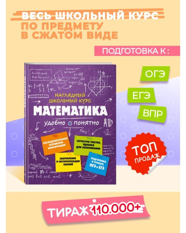 Математика