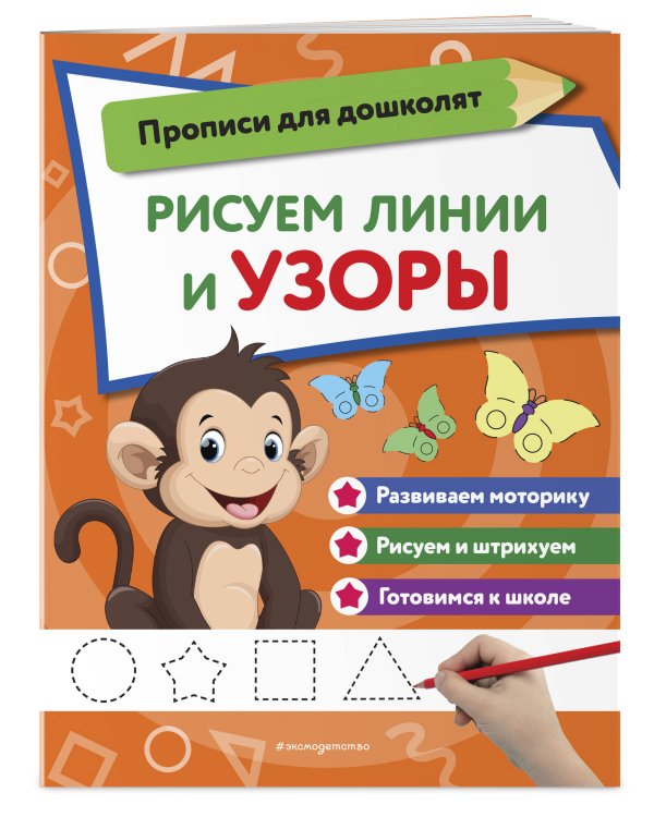 Комплект из 6-и книг. Прописи для дошкольников