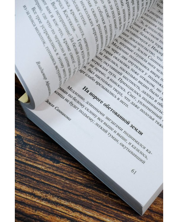 Земля Санникова