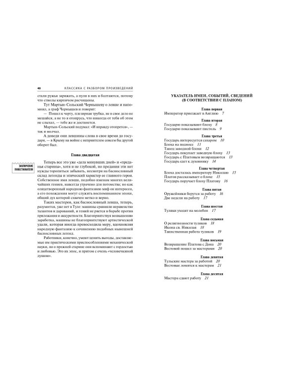 Левша. Очарованный странник