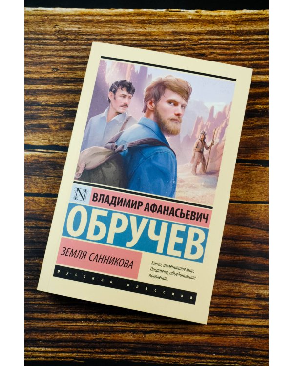 Земля Санникова