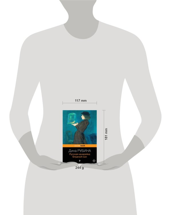 Русская канарейка. Блудный сын