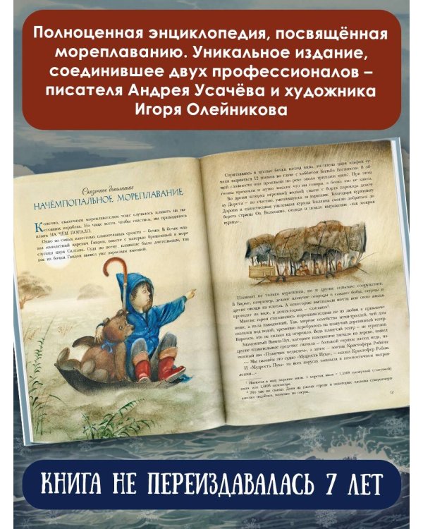 Сказочная история мореплавания