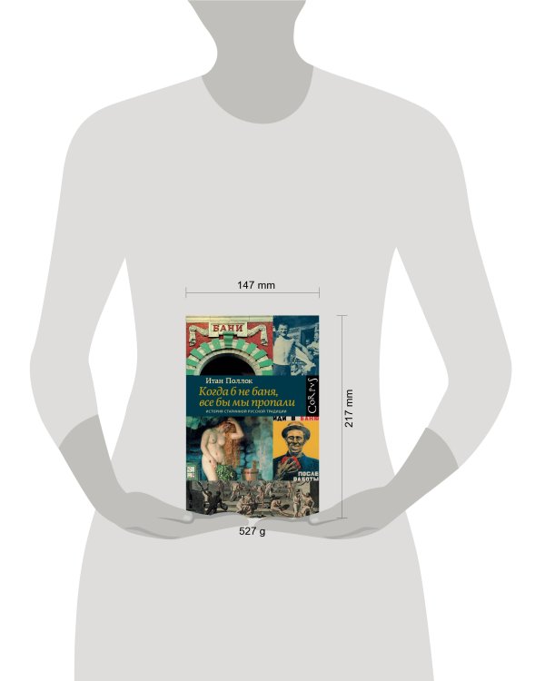 Когда б не баня, все бы мы пропали