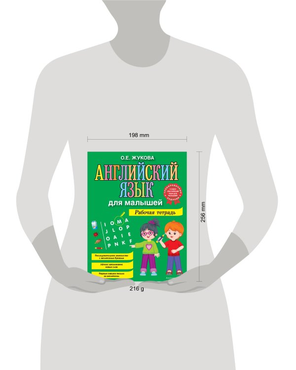 Английский язык для малышей. Рабочая тетрадь