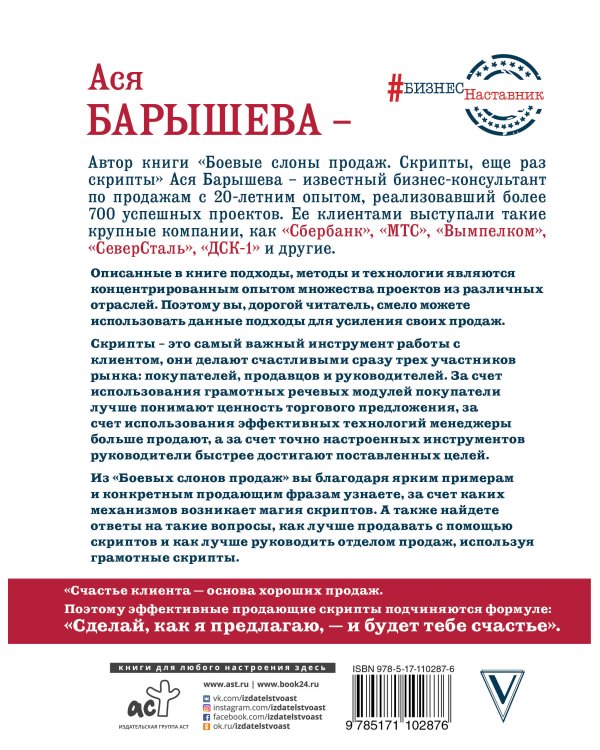 Боевые слоны продаж. Скрипты, еще раз скрипты