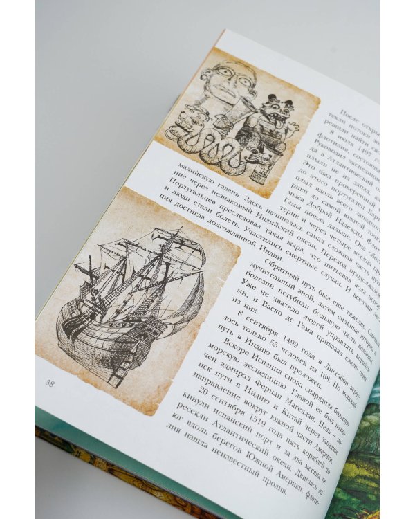 Сказочная история мореплавания