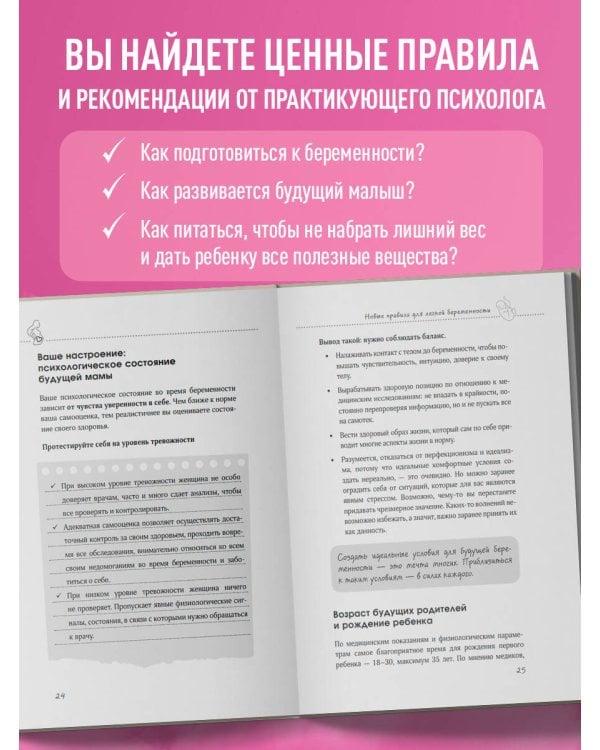 Я беременна и счастлива. Как провести 9 месяцев без тревог и подготовиться к родам
