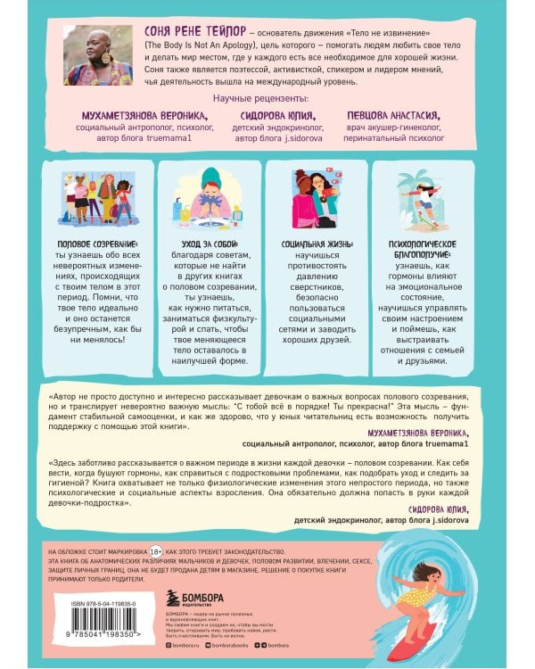 Как устроены девочки. Об изменениях фигуры, внешности, перепадах настроения, а также о гигиене и питании