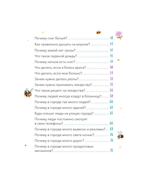 Что, где и почему? Самые интересные детские вопросы о мире вокруг