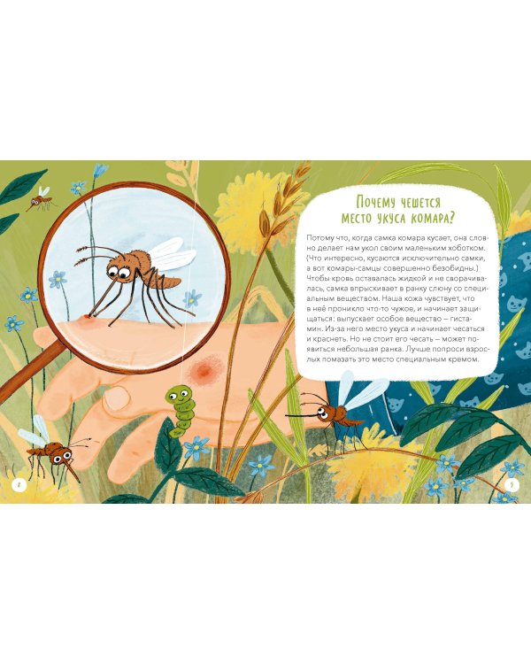 Что, где и почему? Самые интересные детские вопросы о мире вокруг