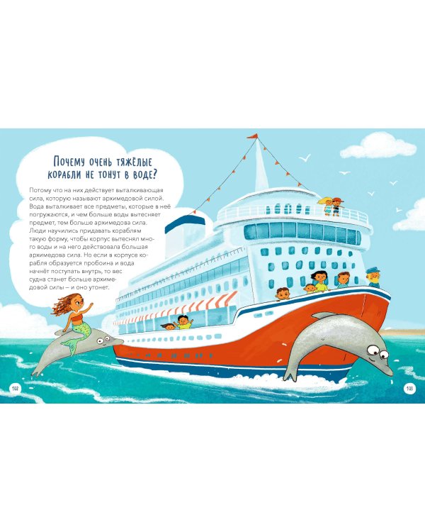 Что, где и почему? Самые интересные детские вопросы о мире вокруг