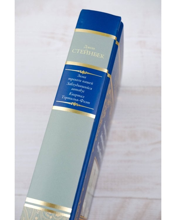 Зима тревоги нашей. Заблудившийся автобус. Квартал Тортилья-Флэт