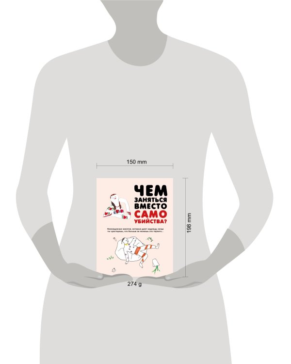 Чем заняться вместо самоубийства