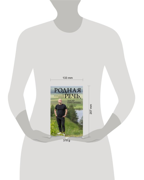 Родная речь, или Не последний русский