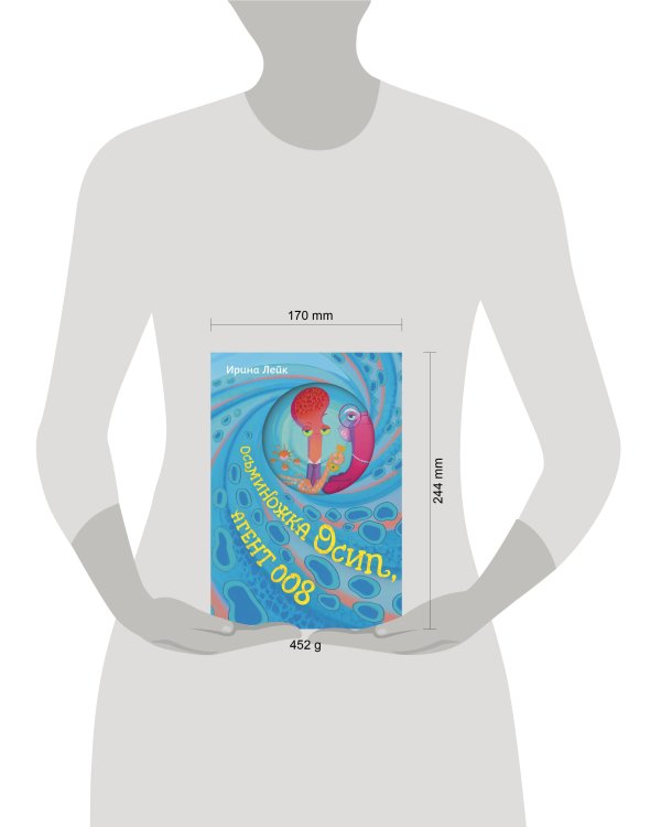 Осьминожка Осип, агент 008