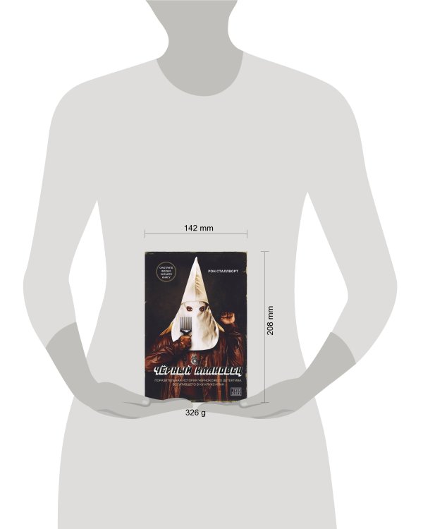 Черный клановец. Поразительная история чернокожего детектива, вступившего в Ку-клукс-клан (кинообложка)