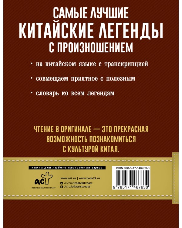 Самые лучшие китайские легенды с произношением