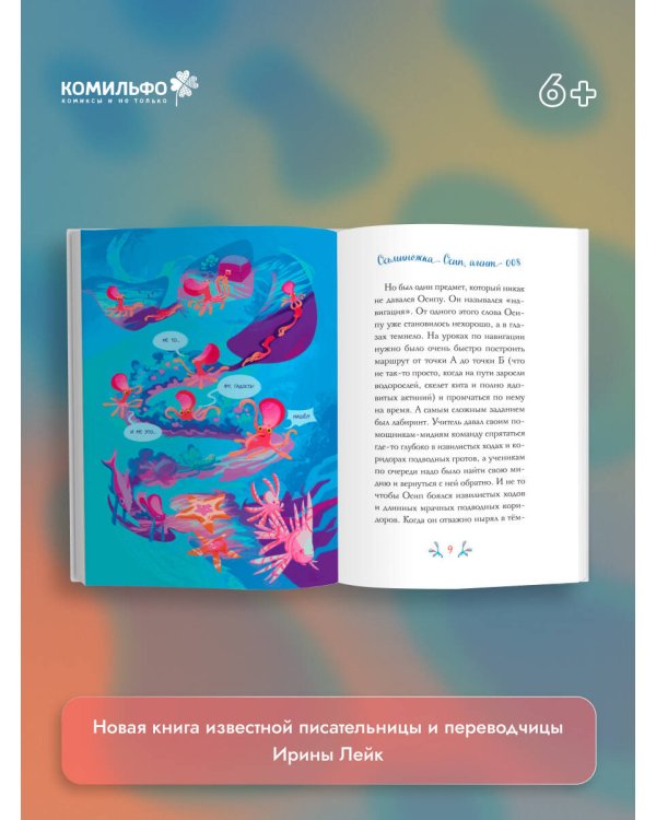 Осьминожка Осип, агент 008