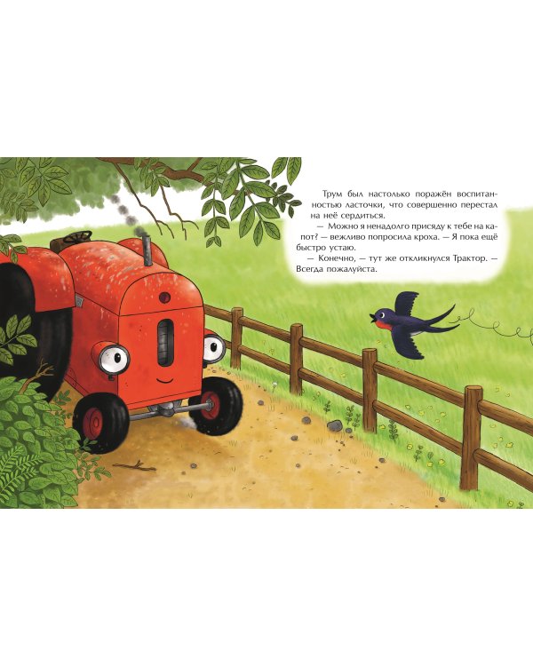 Маленький красный Трактор и беспокойные соседи (ил. Ф. Госсенса)