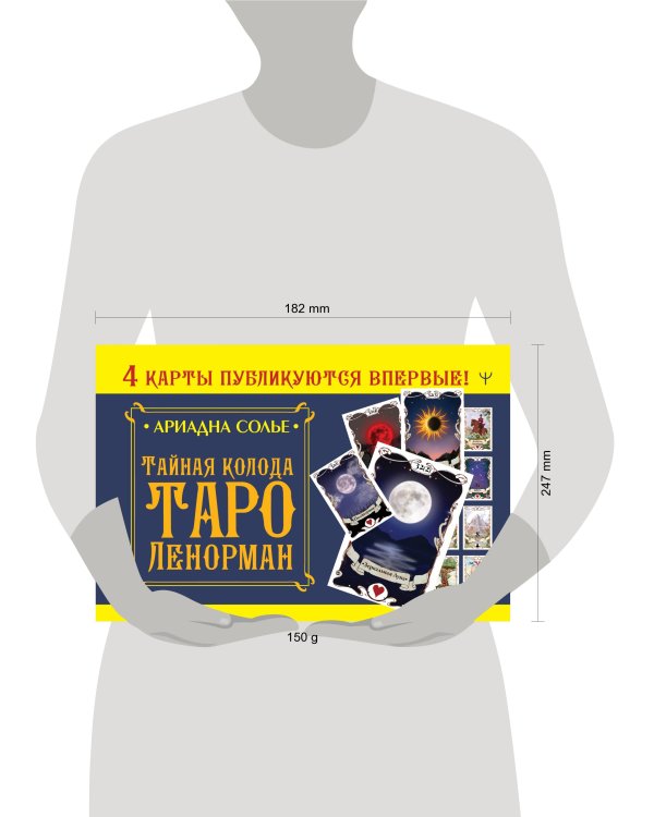 Тайная колода Таро Ленорман