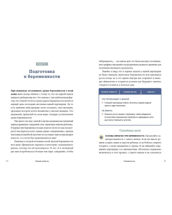 Мы беременны! Пошаговый план действий для будущего отца