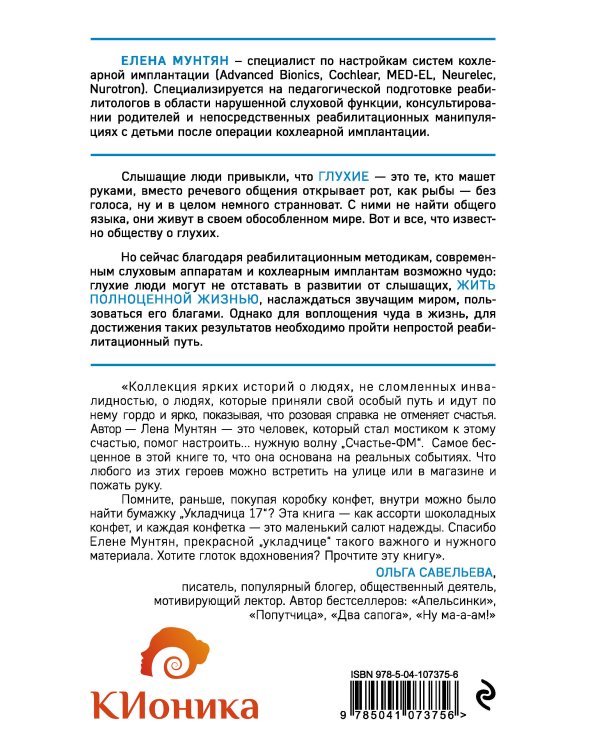 ВопреКИ: непридуманные истории из мира глухишей