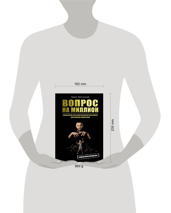 Вопрос на миллион