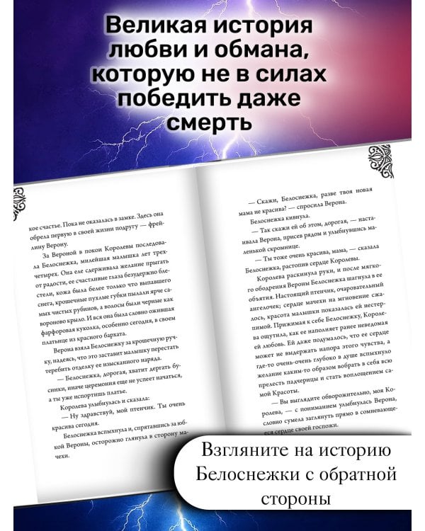 Всех прекрасней. История Королевы