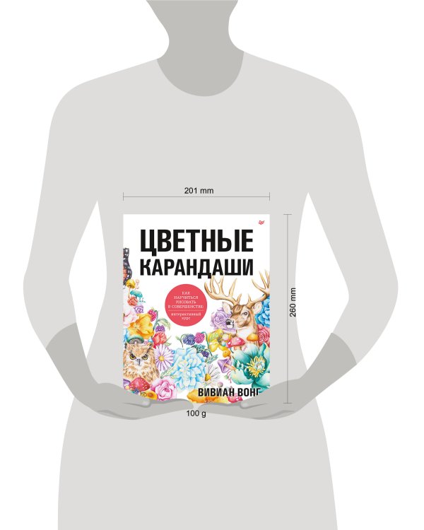 Цветные карандаши.Как научиться рисовать в соверш