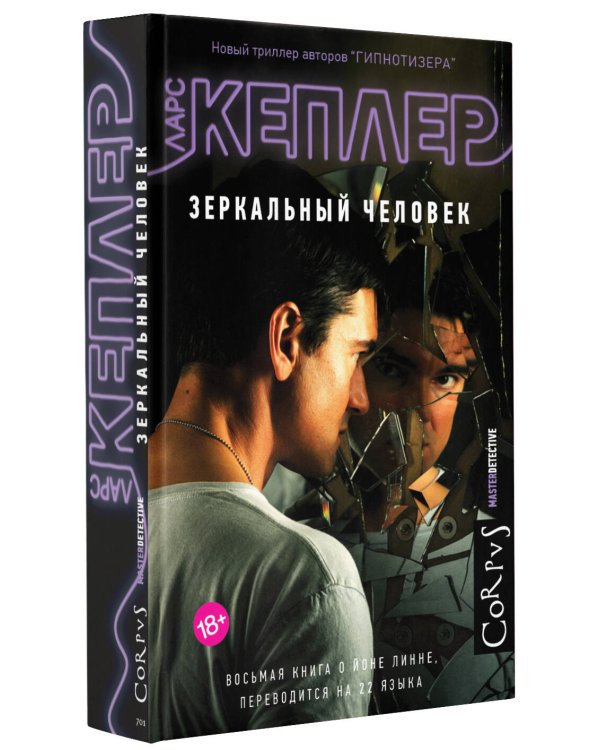 Зеркальный человек