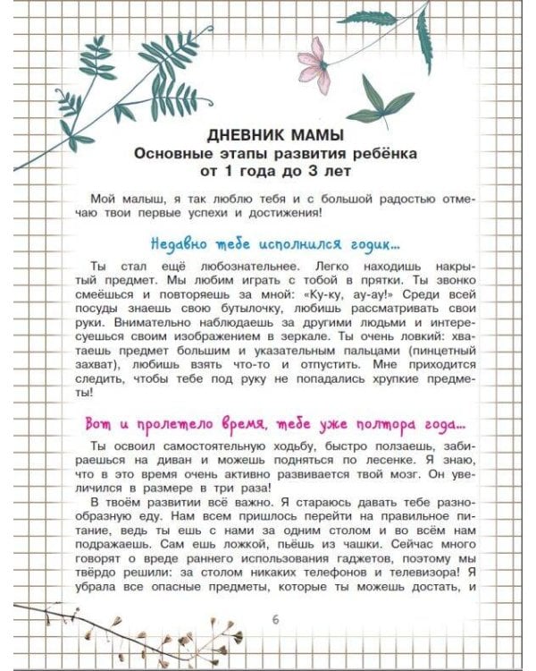 Развивающие игры и упражнения для тренировки мозга. 1-3 года