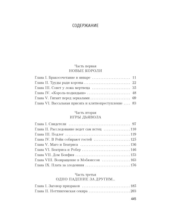 Лилия и лев