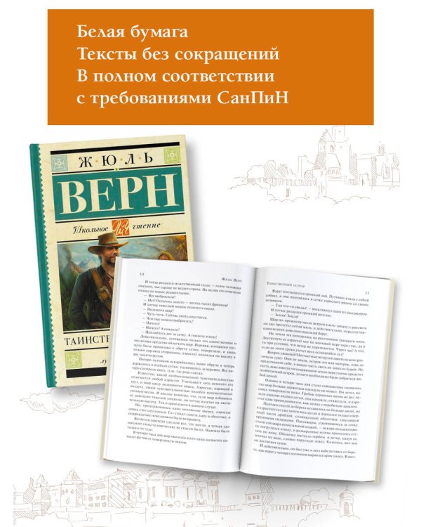 Таинственный остров