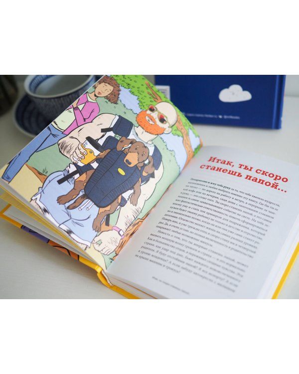 Мы беременны! Пошаговый план действий для будущего отца