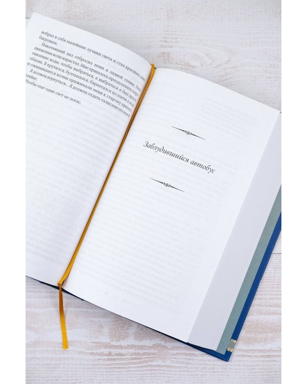 Зима тревоги нашей. Заблудившийся автобус. Квартал Тортилья-Флэт